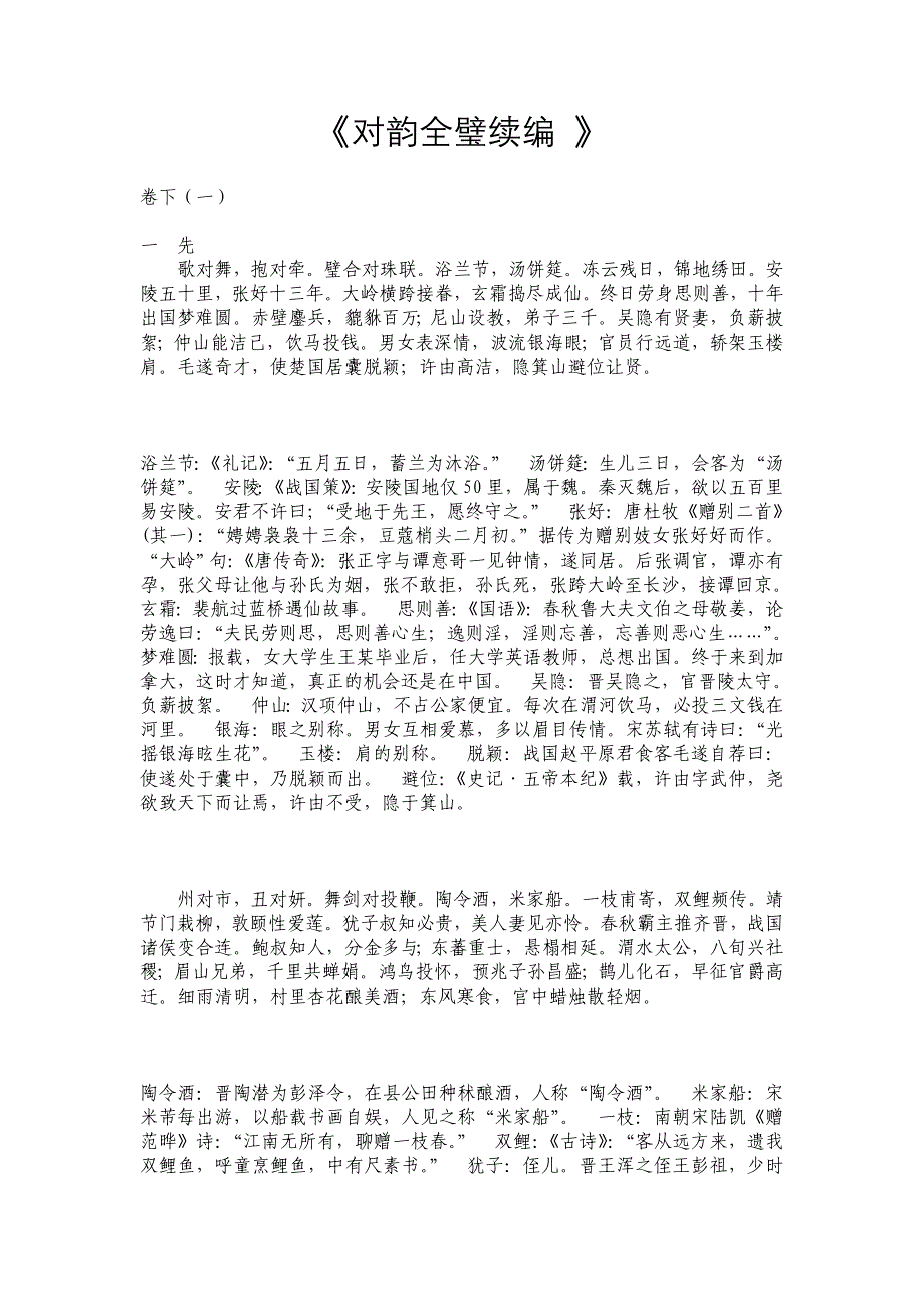 对韵全璧续编.doc_第1页