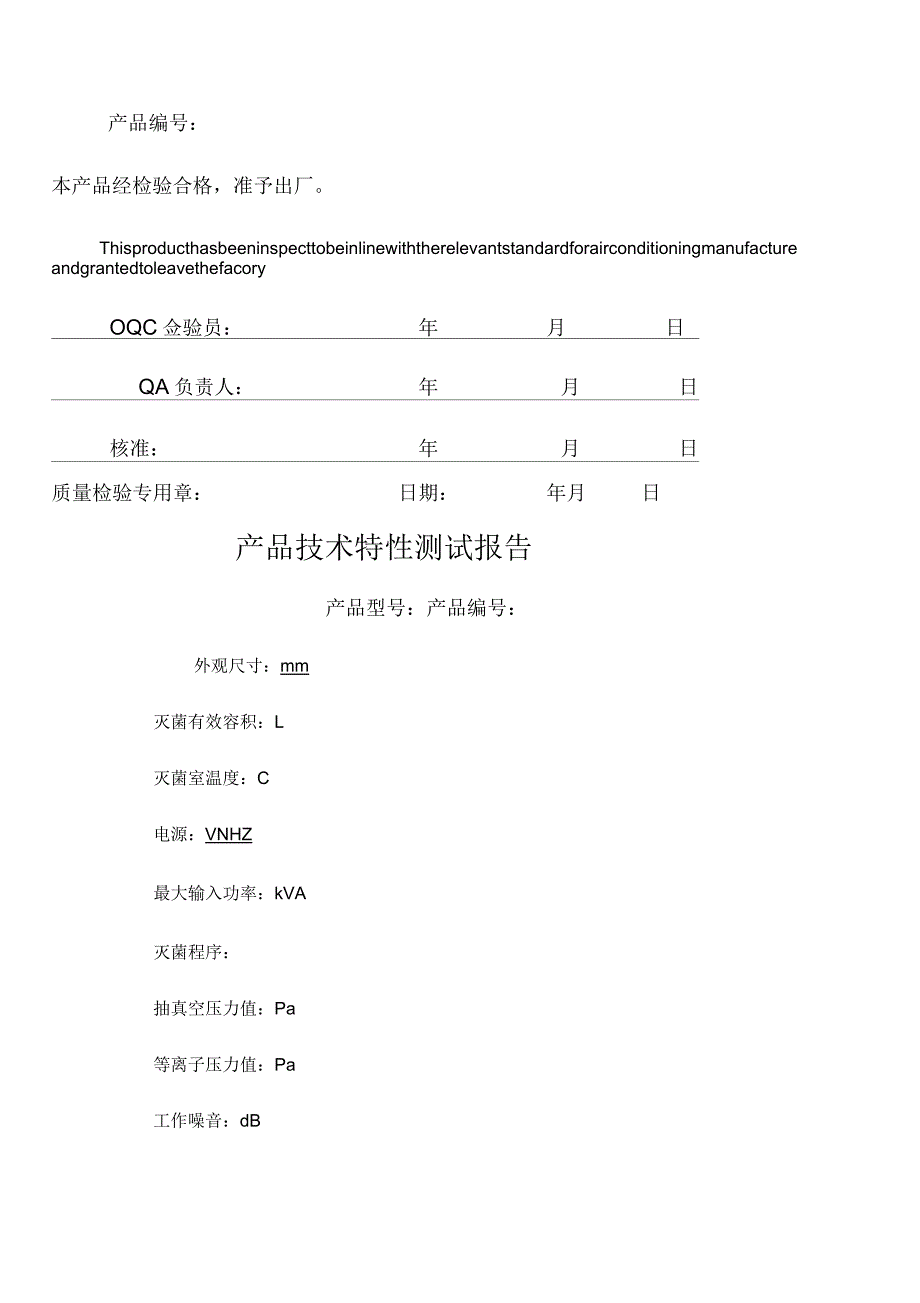 产品出厂检验报告_第2页