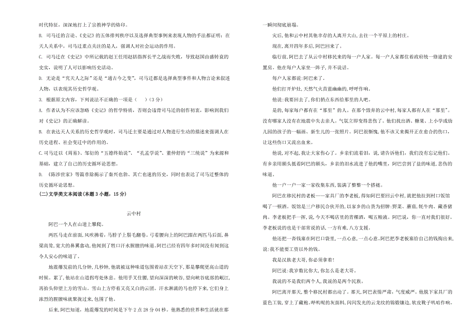 吉林省长春20202021学年高二语文下学期3月第一次月考试题_第2页