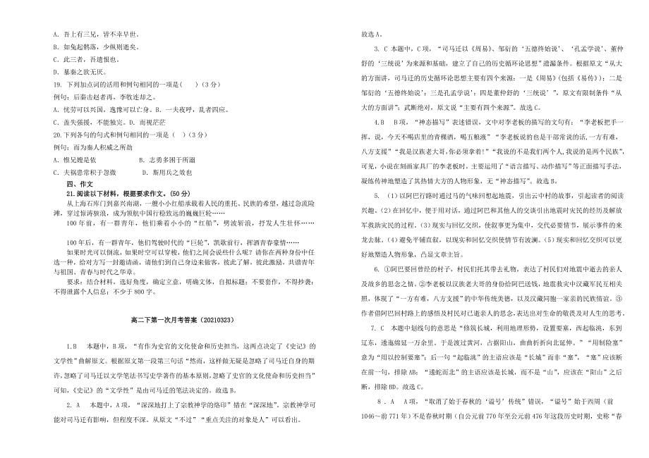 吉林省长春20202021学年高二语文下学期3月第一次月考试题_第5页