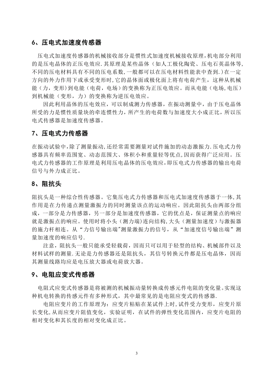 振动传感器种类、原理及发展趋势_第3页