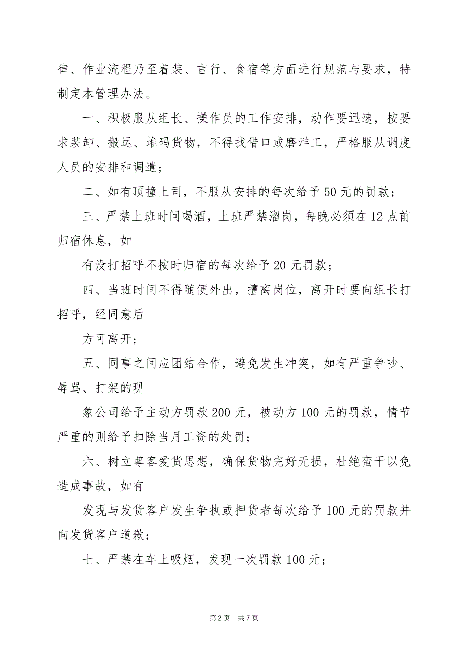 2024年仓库装卸工岗位职责_第2页