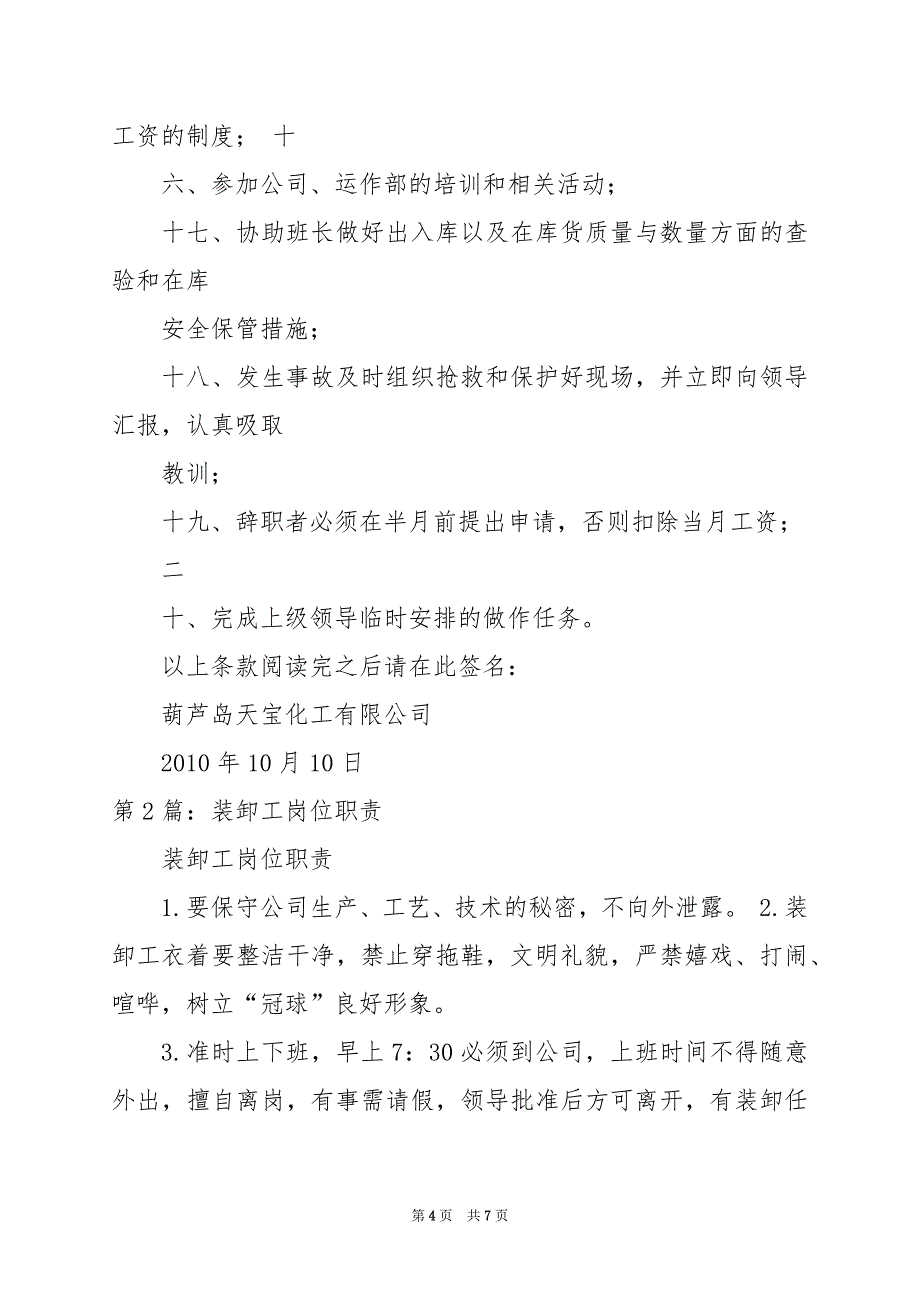 2024年仓库装卸工岗位职责_第4页