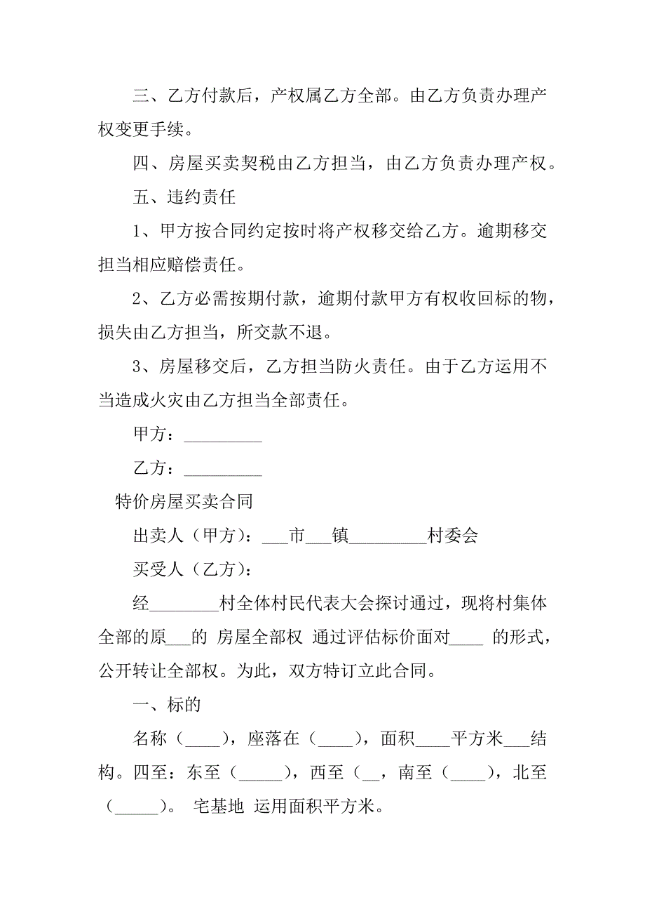 2023年特价房合同（3份范本）_第3页