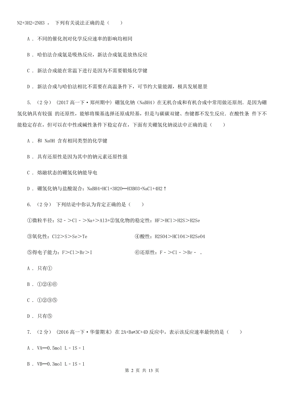 合肥市高一下学期期中化学试卷24D卷_第2页