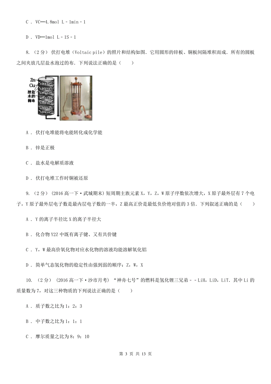 合肥市高一下学期期中化学试卷24D卷_第3页