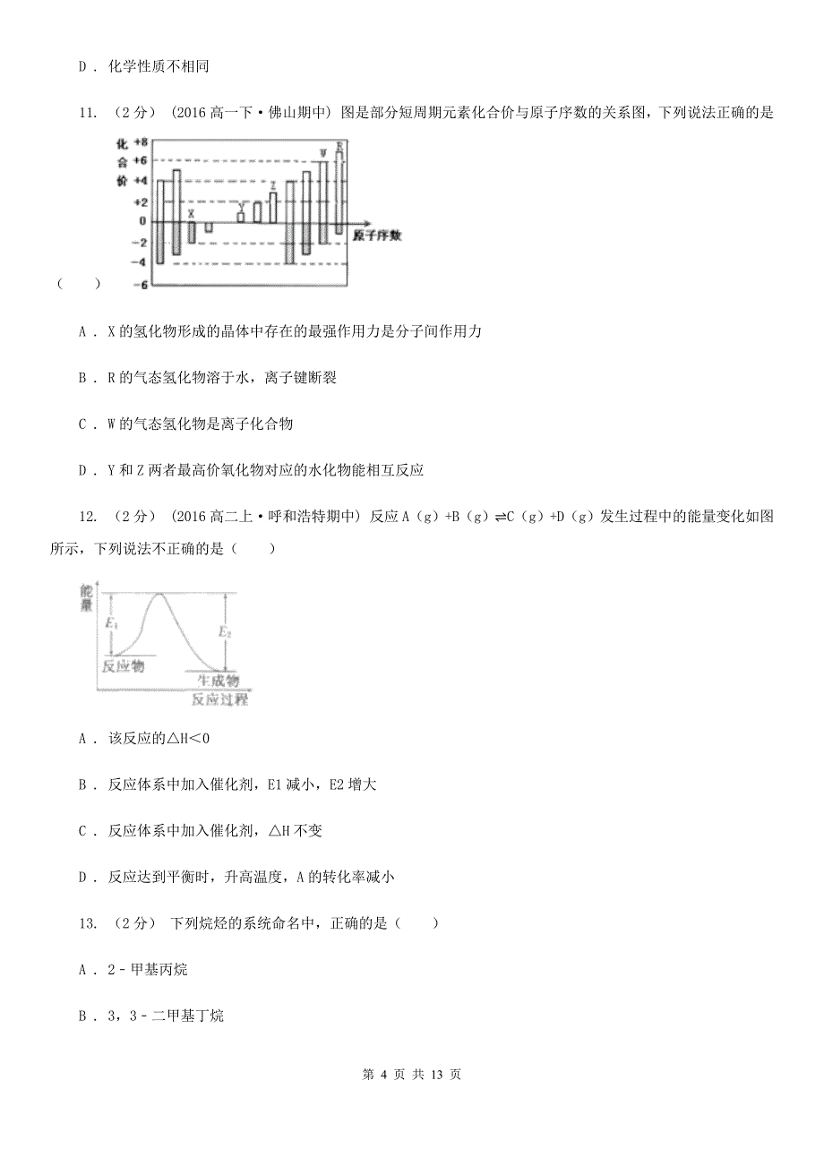 合肥市高一下学期期中化学试卷24D卷_第4页