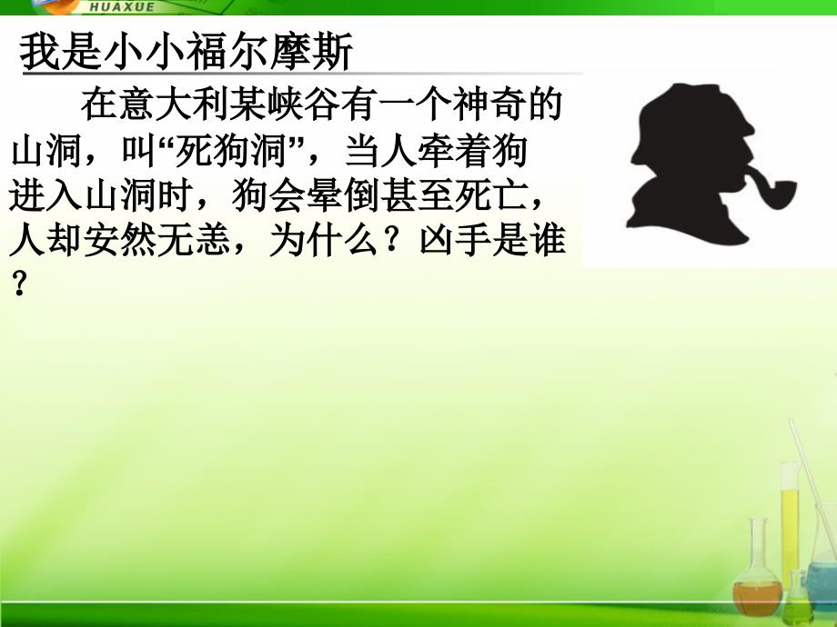 人教版初中化学九年级上册第六单元课题3二氧化碳和一氧化碳第1课时二氧化碳的性质课件21张PPT_第2页