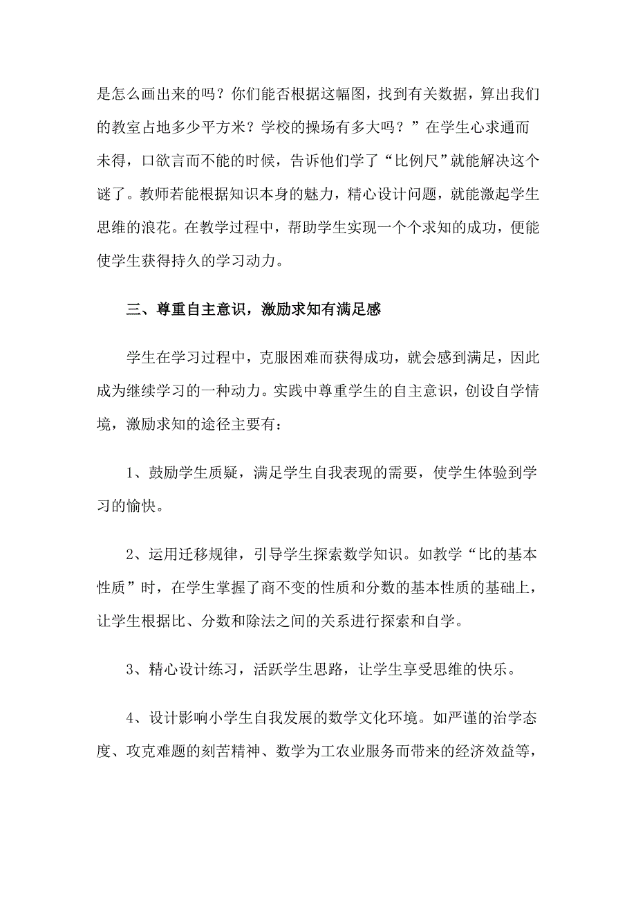 提高小学数学课堂教学效率的因素_第3页