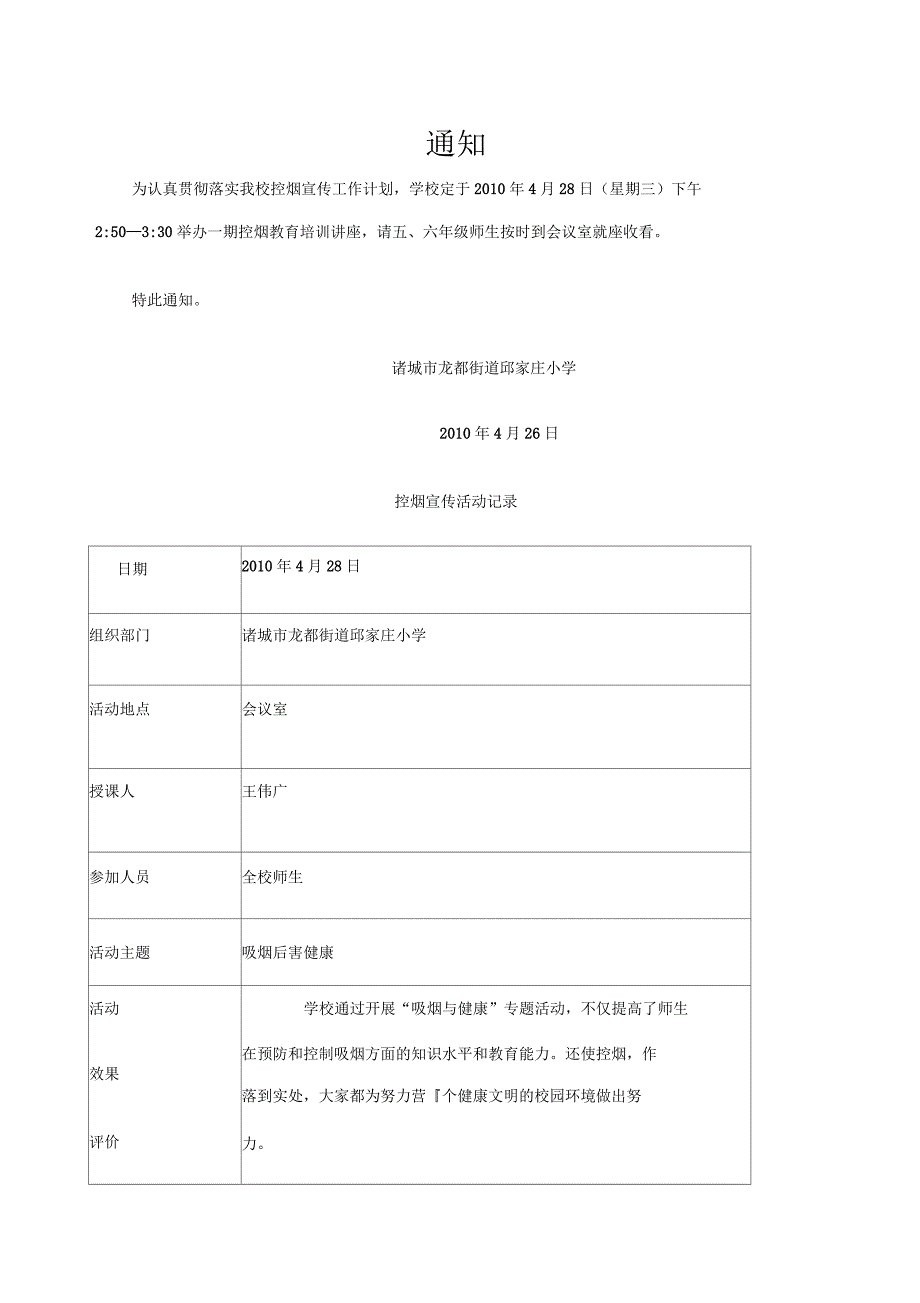 控烟活动记录_第1页