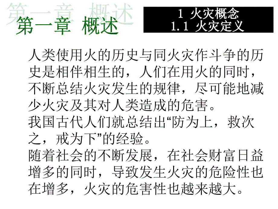 火灾与救援新_第4页