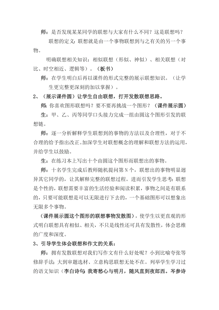 作文8 图形联想1.doc_第4页