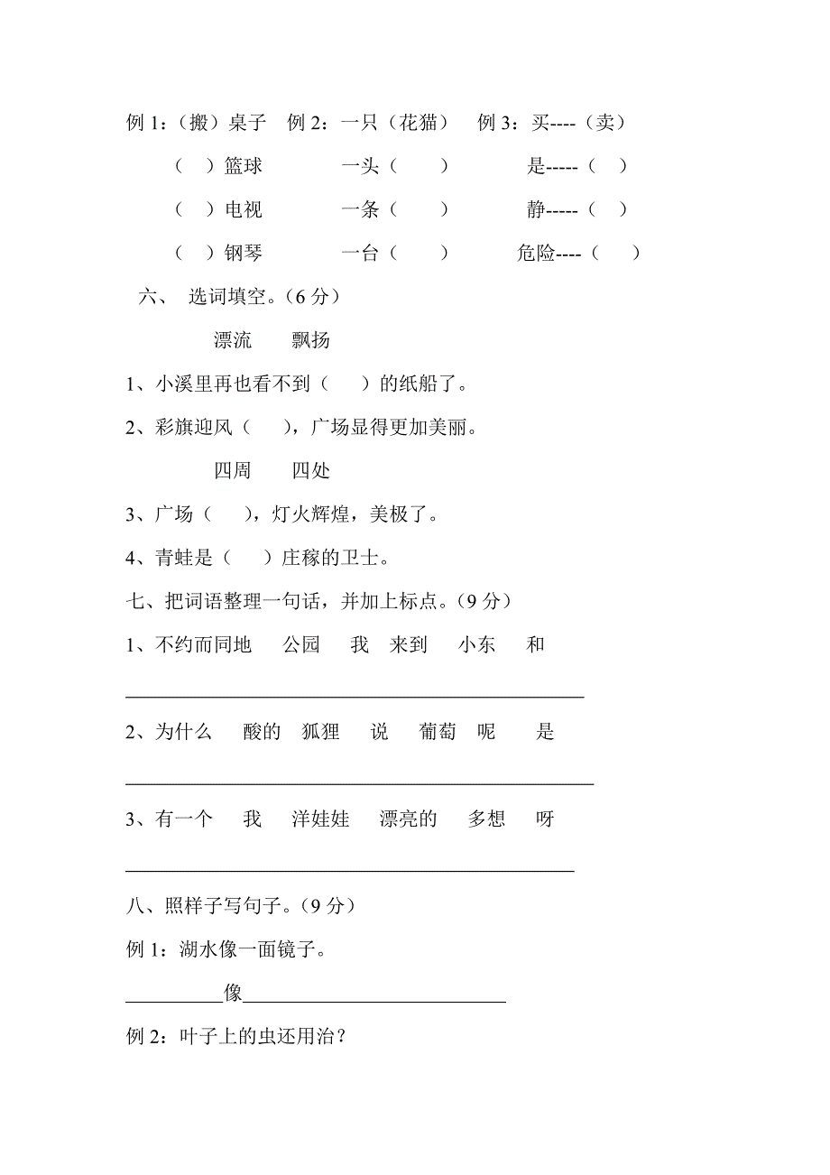 二年级语文上册试卷_第2页