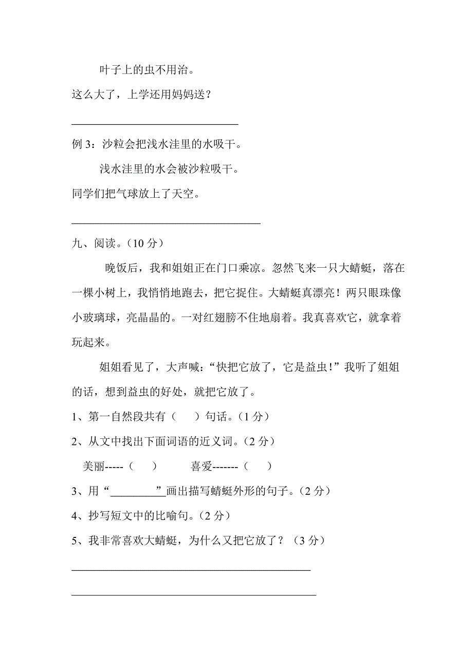 二年级语文上册试卷_第3页