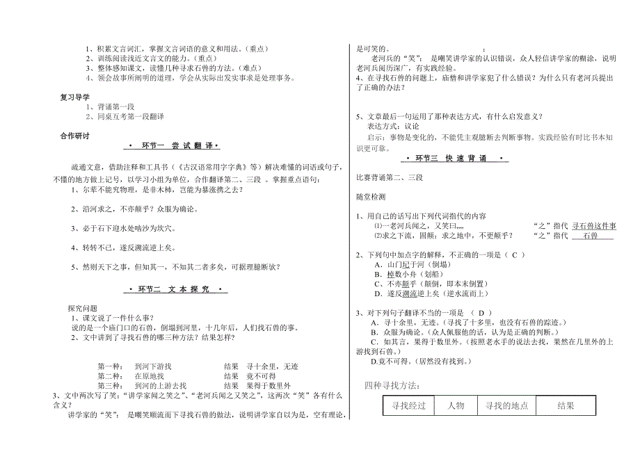 河中石兽学案.doc_第2页