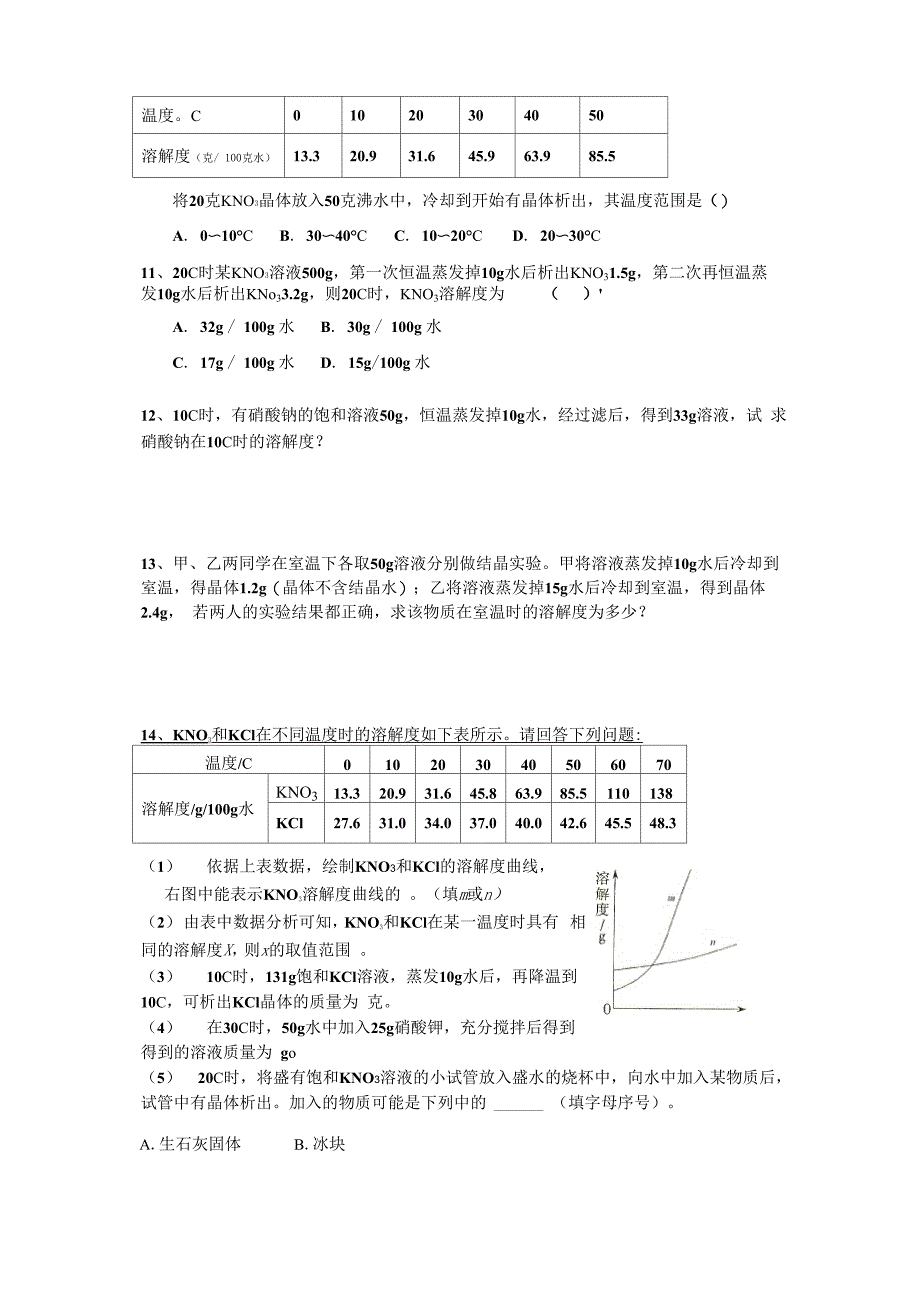 溶液结晶、溶解度计算_第2页