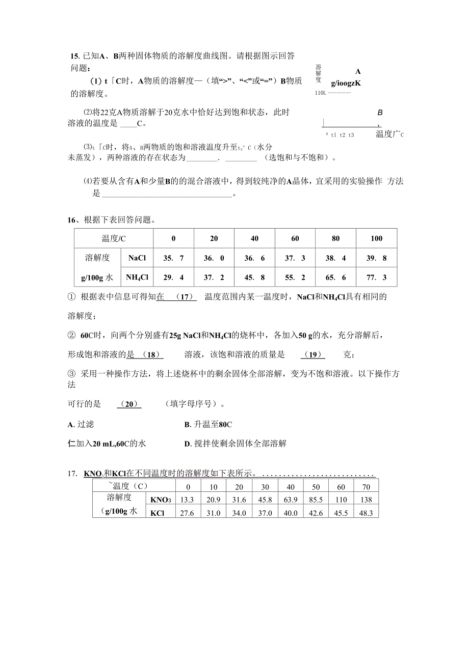 溶液结晶、溶解度计算_第3页