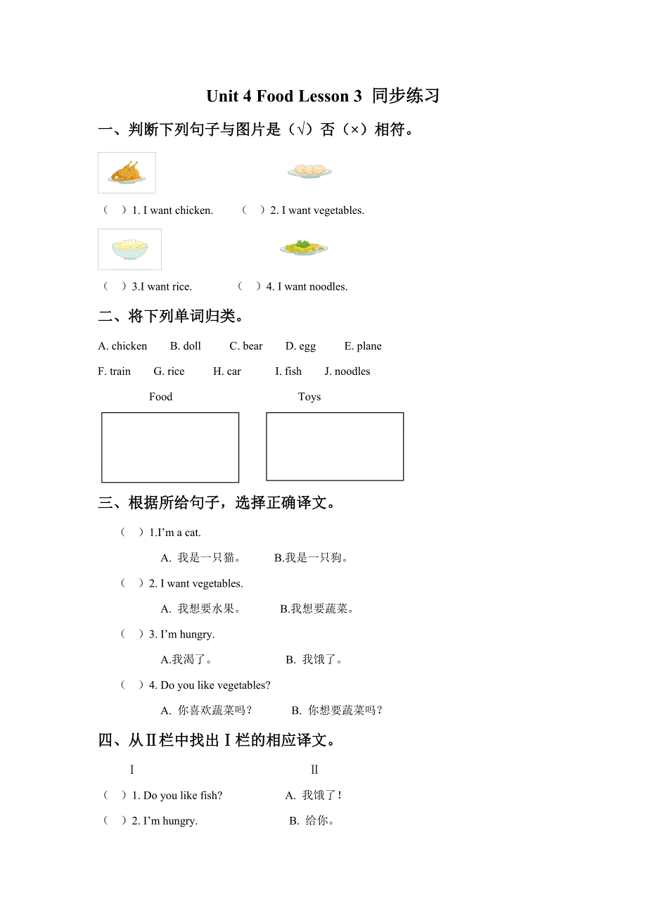 Unit 4 Food Lesson 3 同步练习3_第1页