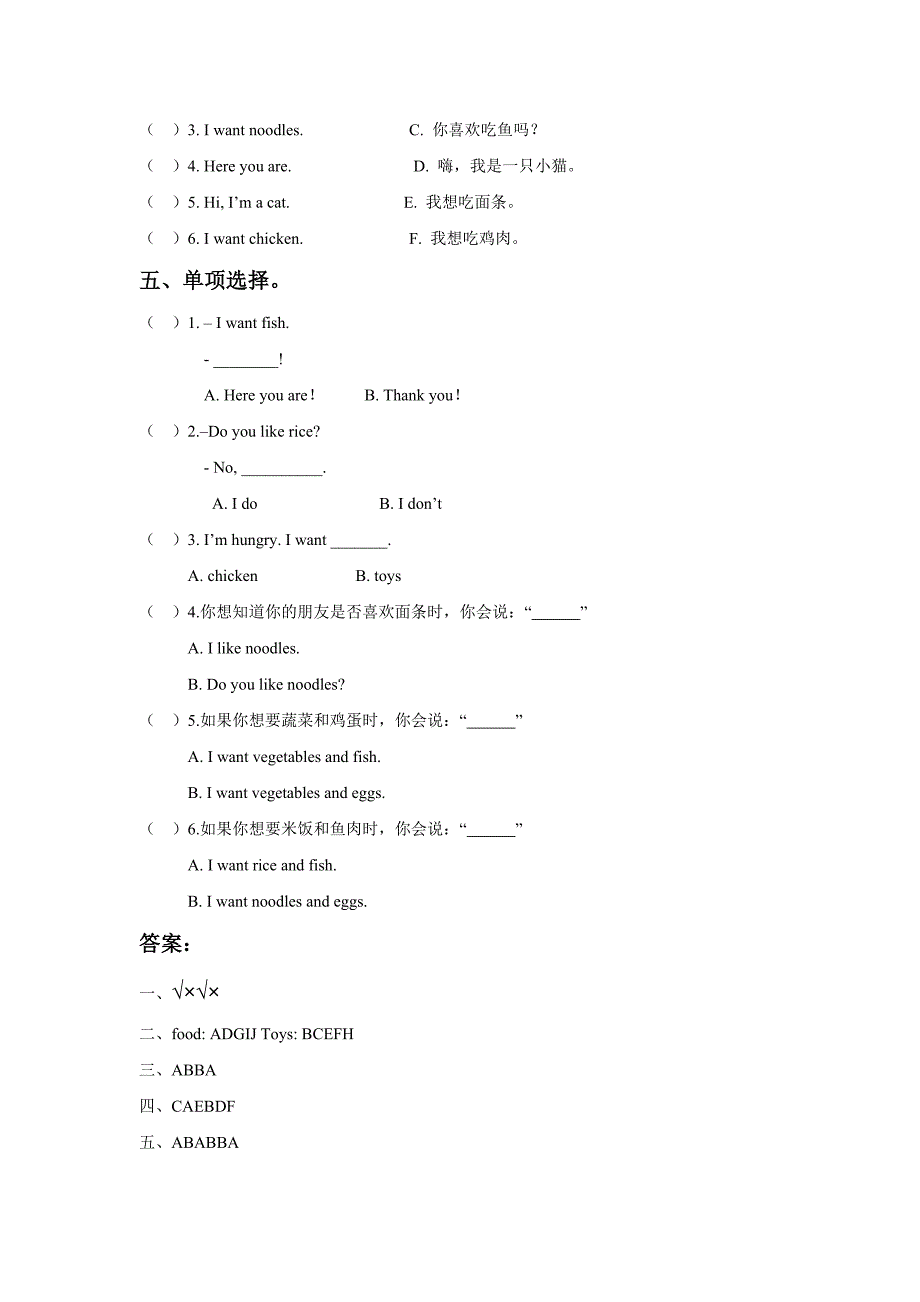 Unit 4 Food Lesson 3 同步练习3_第2页