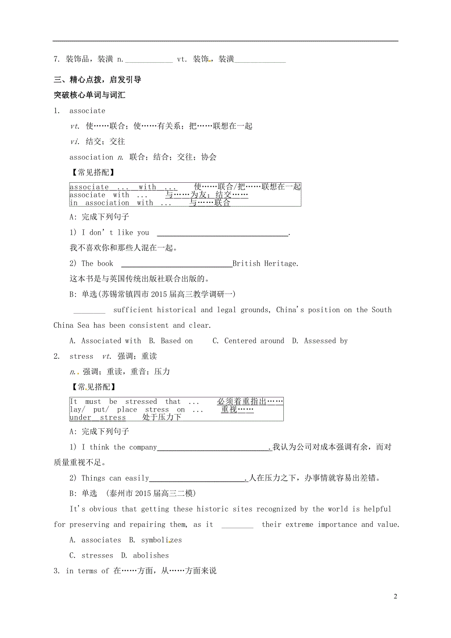 江苏省大丰市新丰中学高中英语《Unit 2 Witnessing time》导学案1（无答案）牛津译林版选修9_第2页