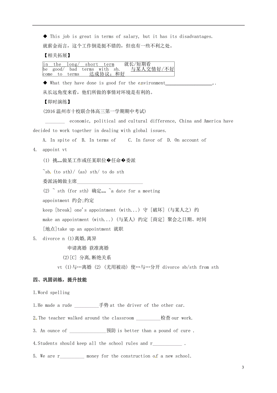 江苏省大丰市新丰中学高中英语《Unit 2 Witnessing time》导学案1（无答案）牛津译林版选修9_第3页