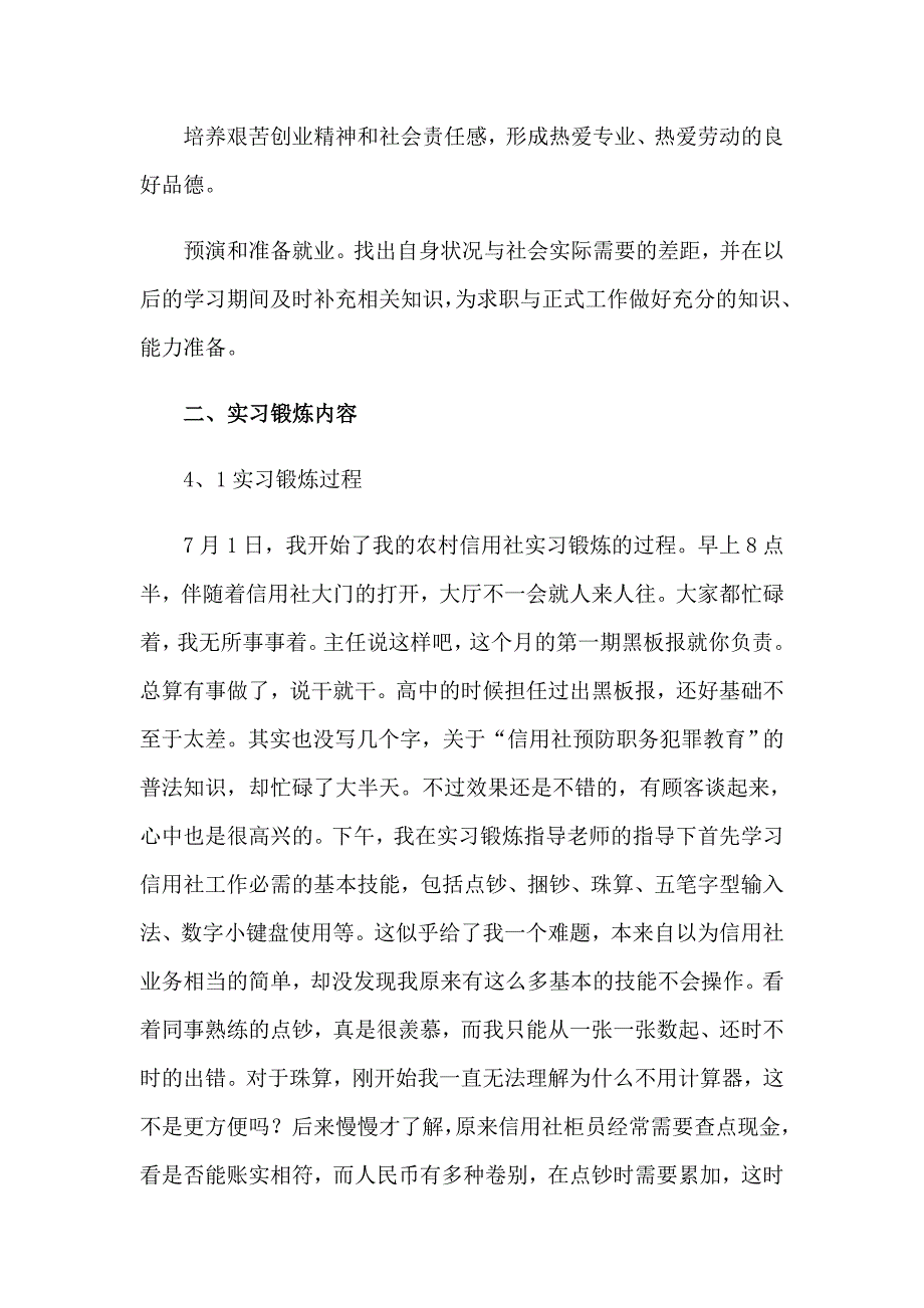 2023金融的实习报告模板汇总7篇_第2页