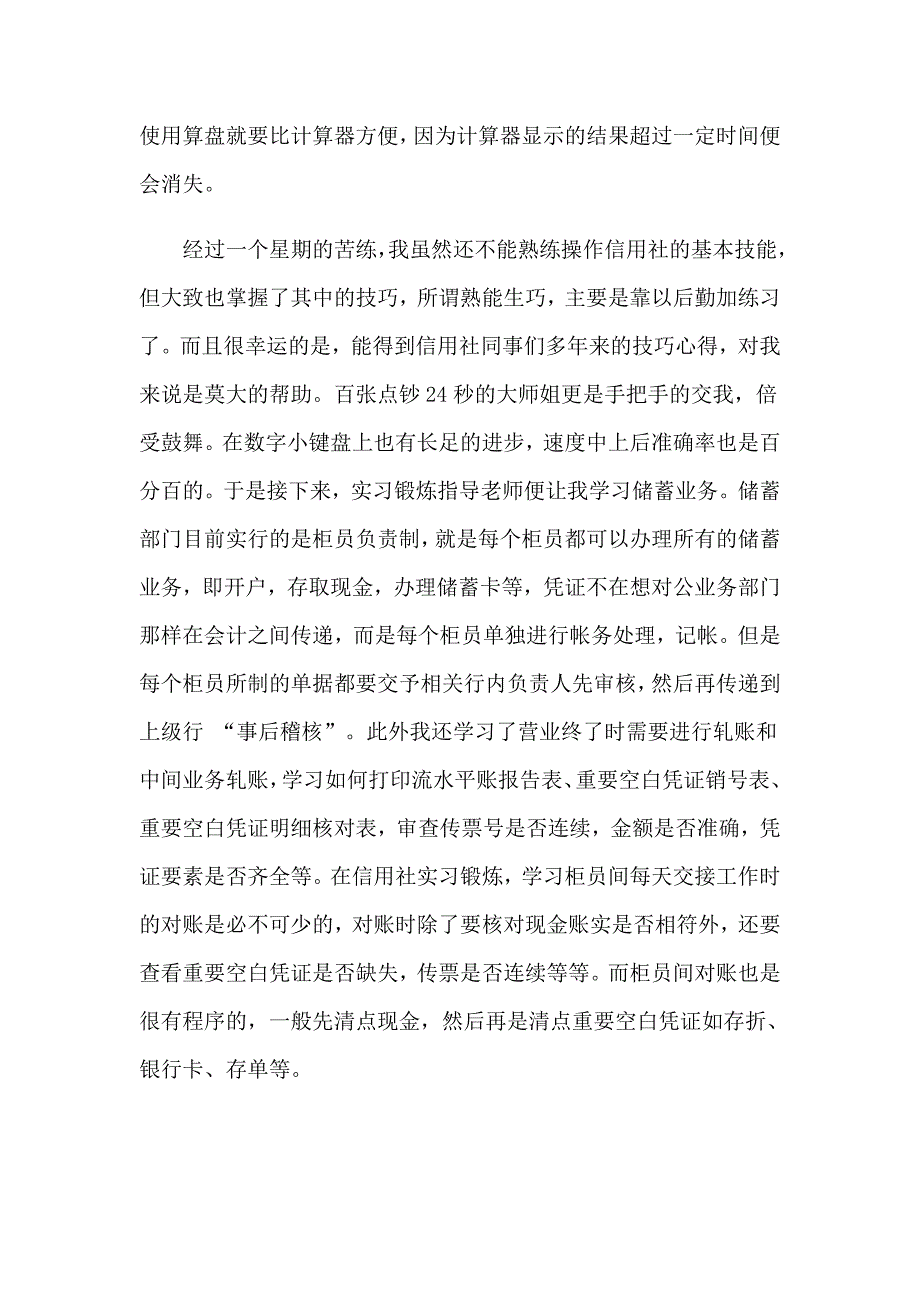 2023金融的实习报告模板汇总7篇_第3页