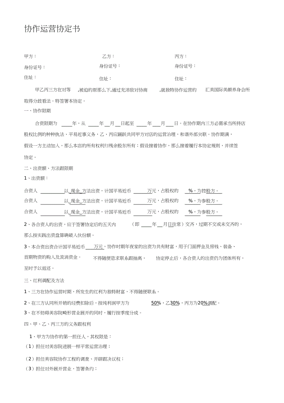 美容院三方合作协议_第1页