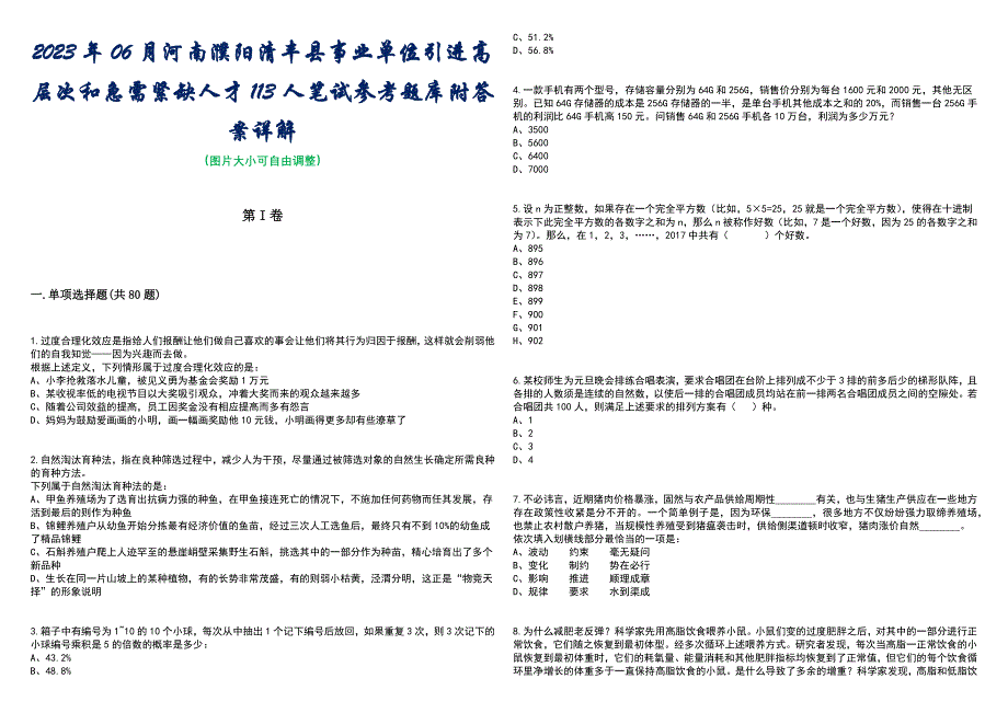 2023年06月河南濮阳清丰县事业单位引进高层次和急需紧缺人才113人笔试参考题库附答案含解析_第1页