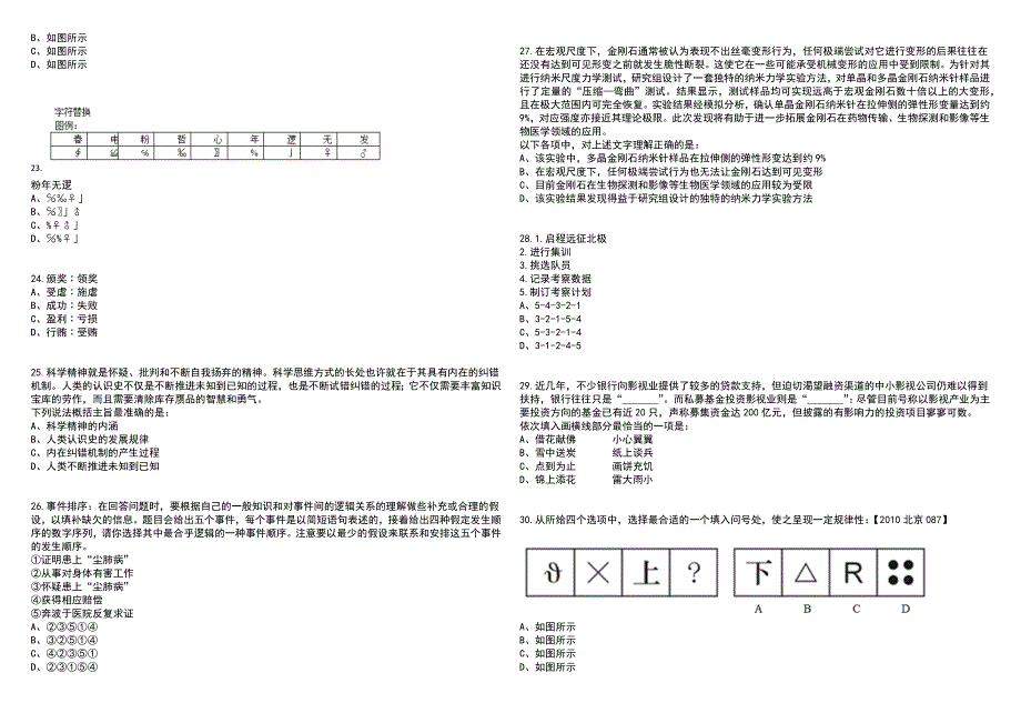 2023年06月河南濮阳清丰县事业单位引进高层次和急需紧缺人才113人笔试参考题库附答案含解析_第4页