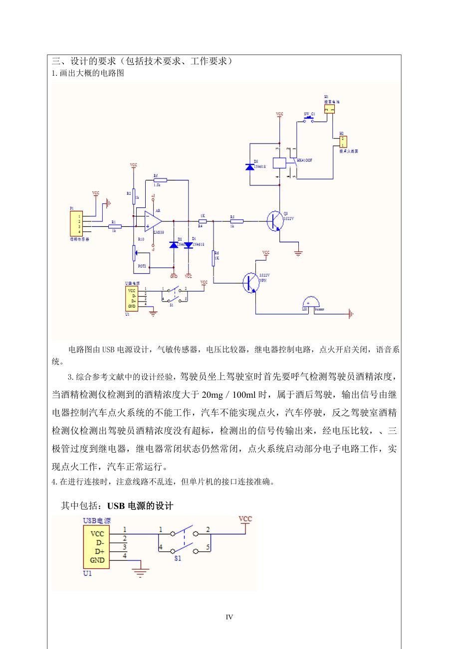 防醉驾汽车电子锁设计毕业论文2_第4页