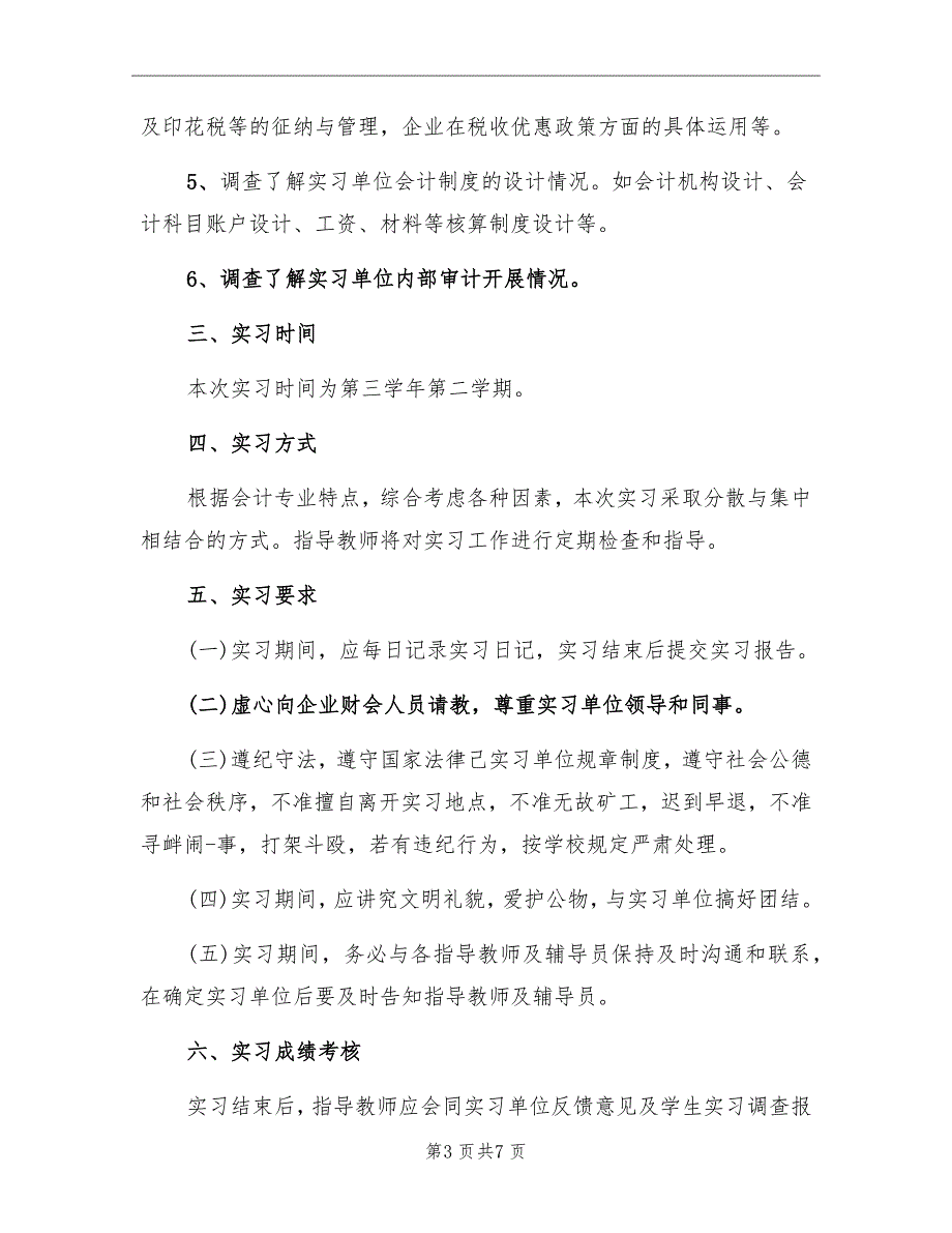 会计专业实习计划表_第3页