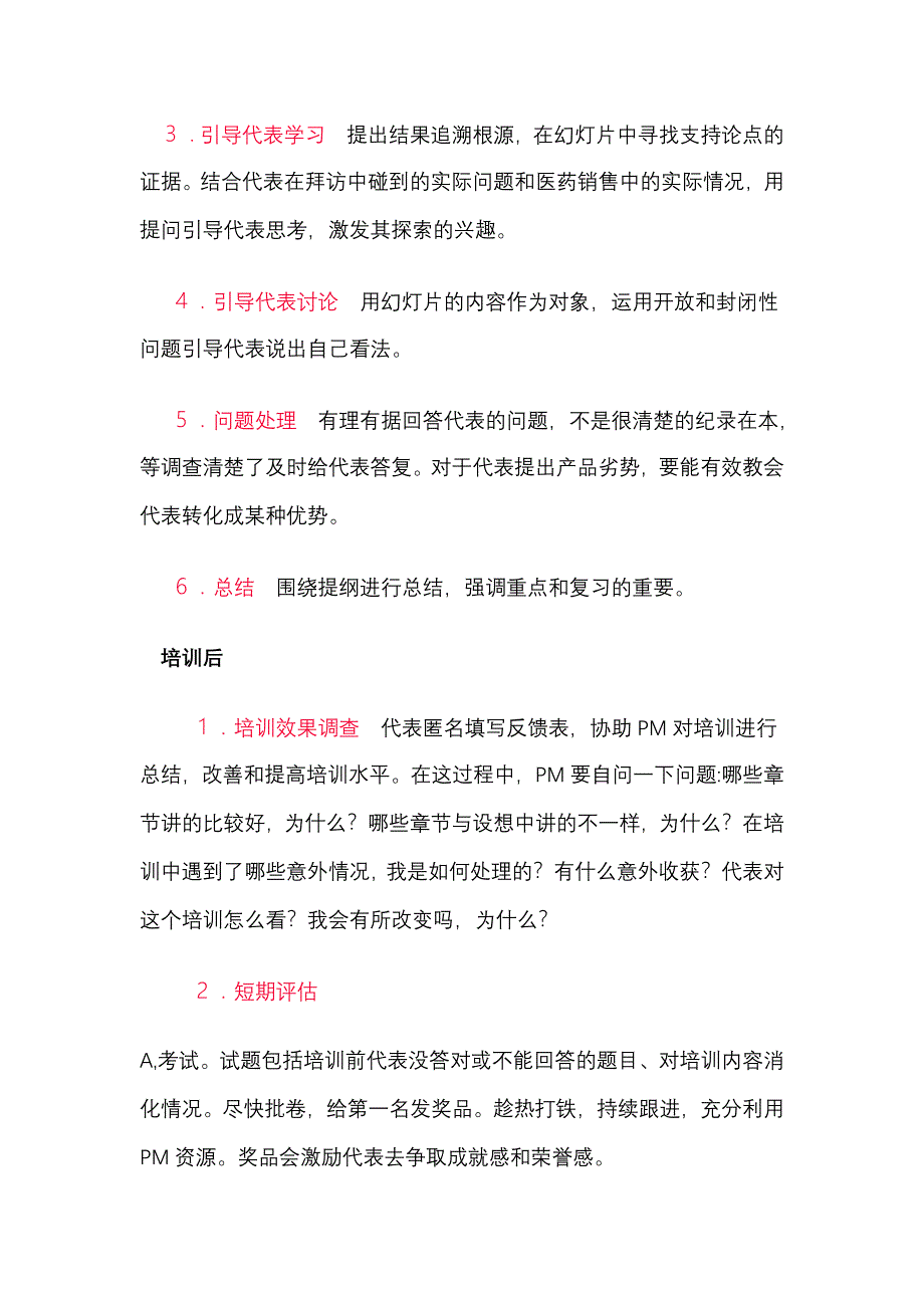 医药产品知识要点.doc_第4页