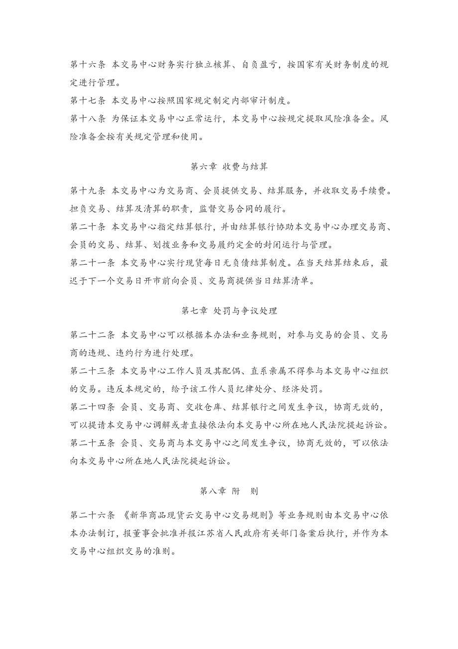 新华商品现货云交易中心管理办法_第3页