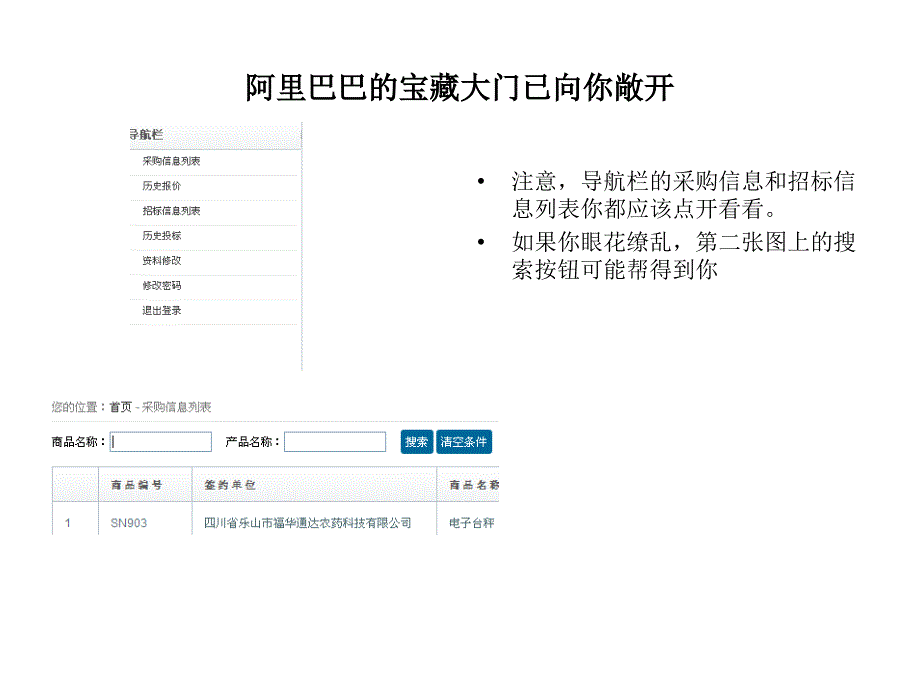 福华集团网上招投标使用演示_第3页