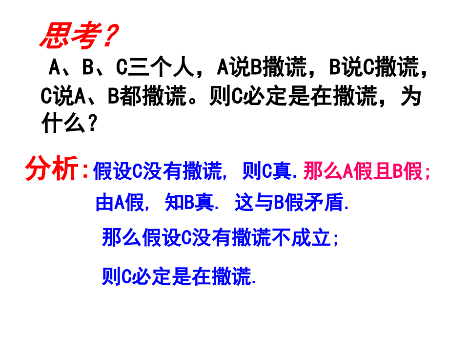 2.2.2反证法 (4)_第4页