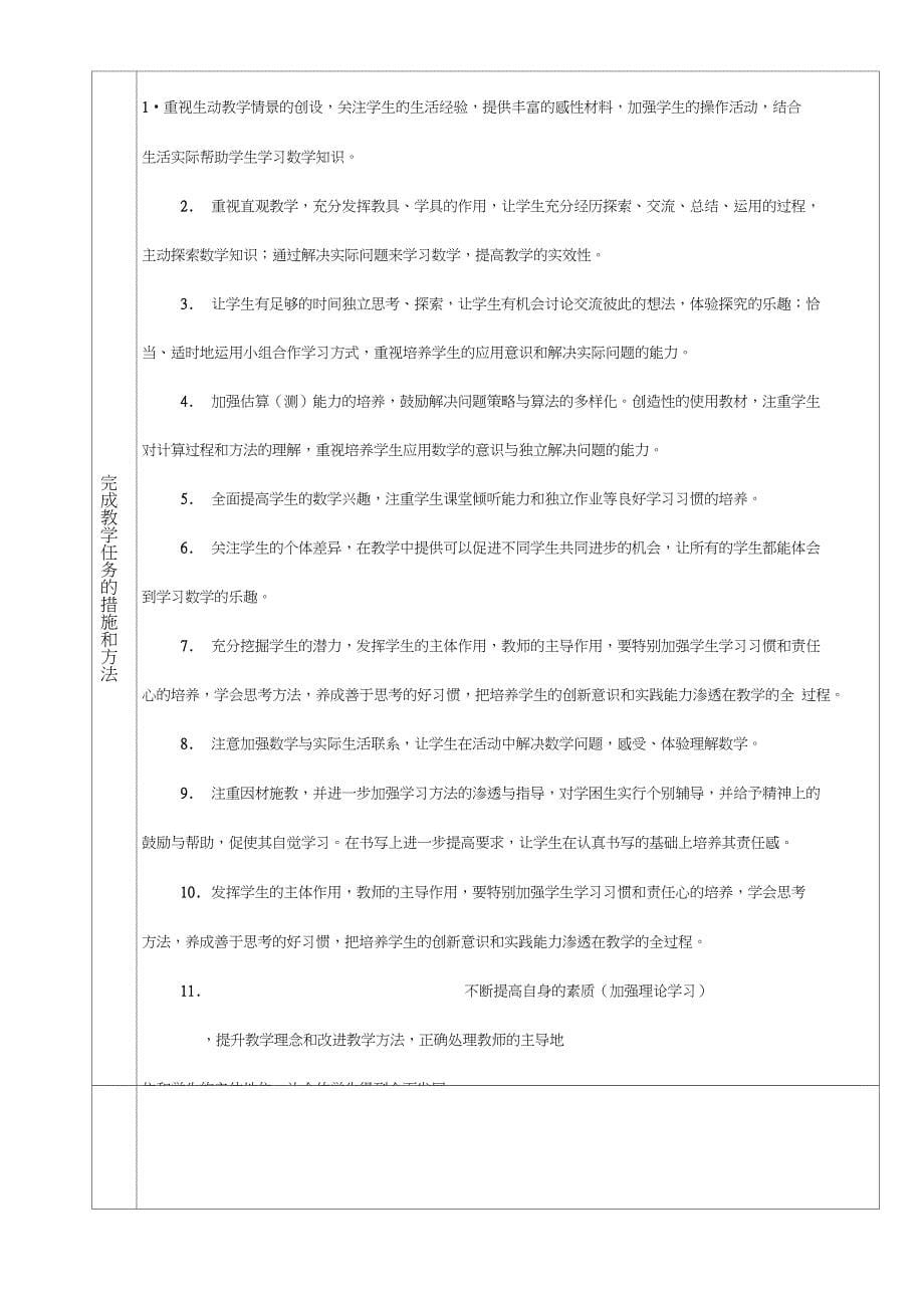 (完整word版)三年级数学上册学科教学计划_第5页