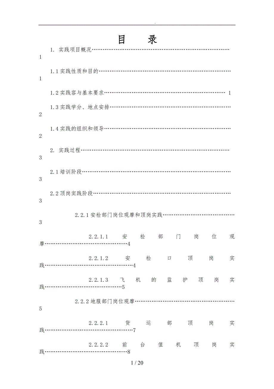 旅游系航空服务专业社会实践报告_第2页