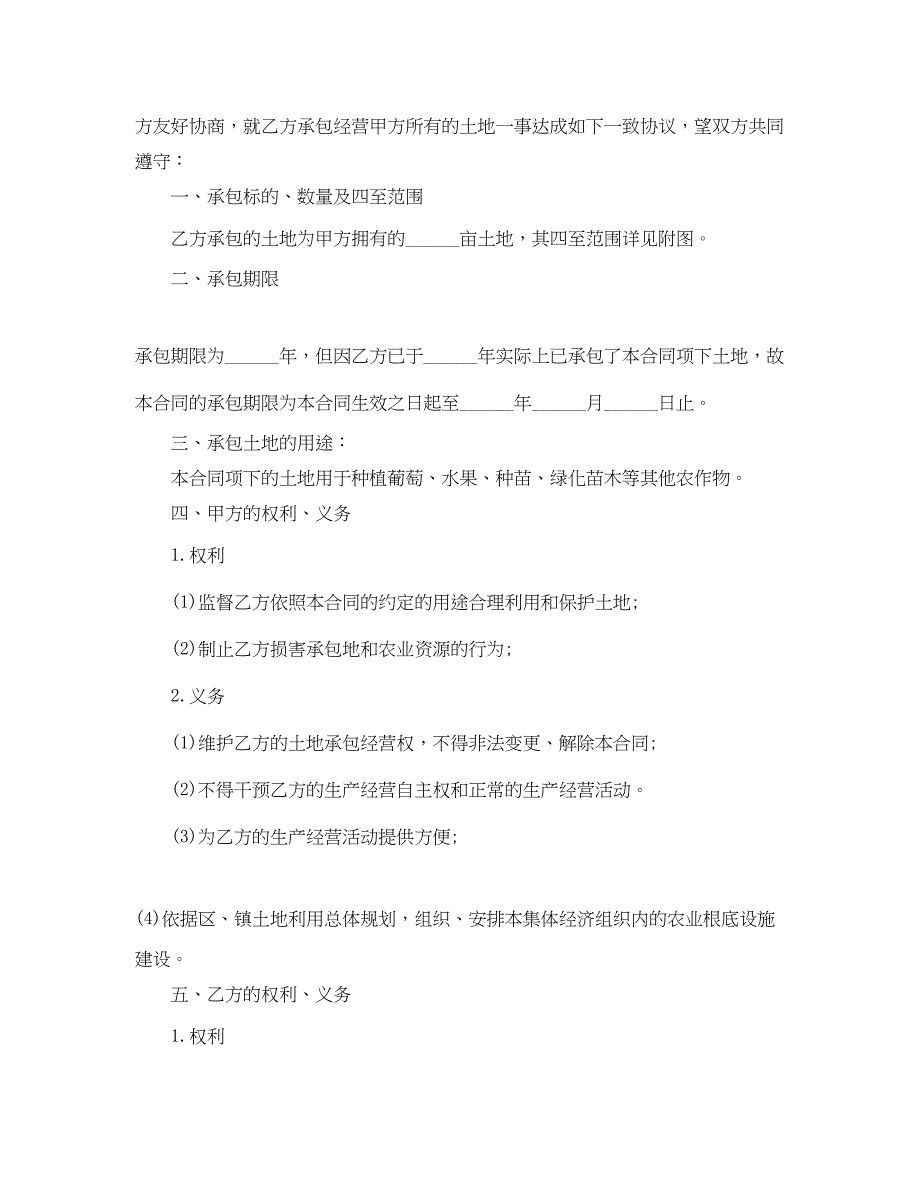 2023年新版的农村个人土地承包合同.docx_第4页