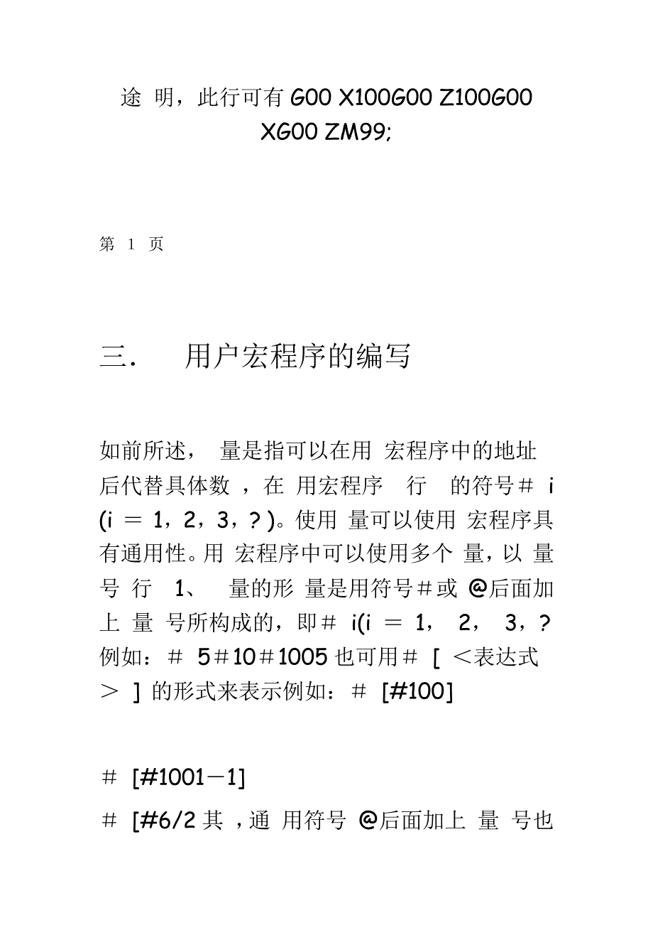 新代数控车床宏程序说明_第3页