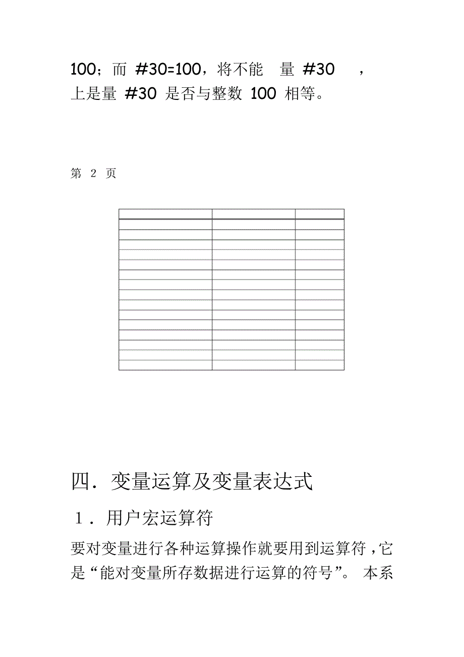 新代数控车床宏程序说明_第5页