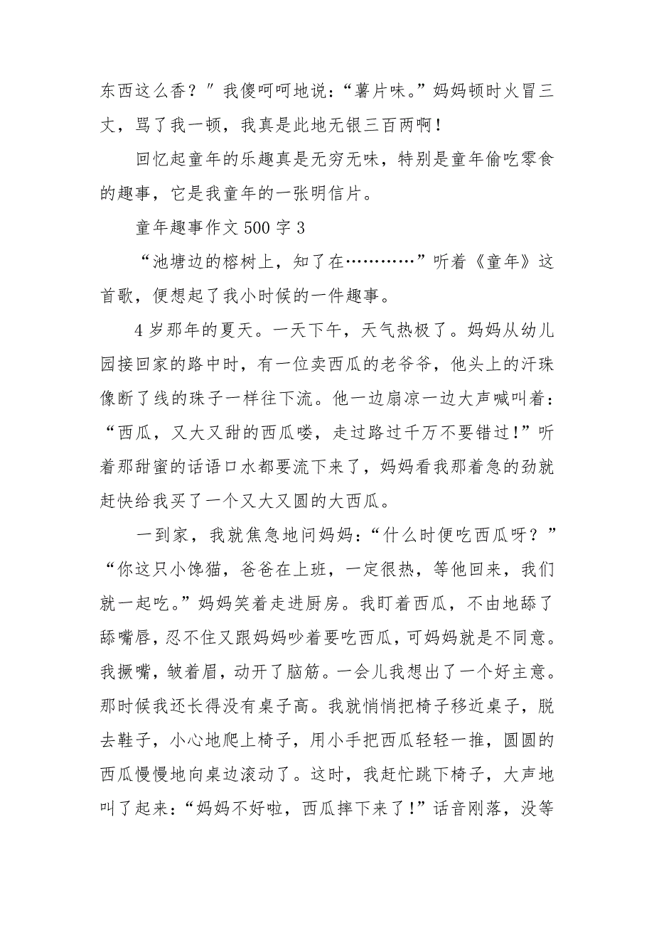 童年趣事作文500字_第3页