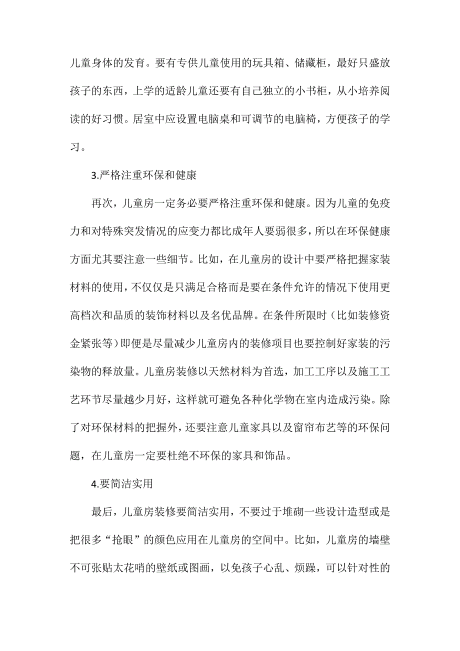 儿童房装修攻略_第2页