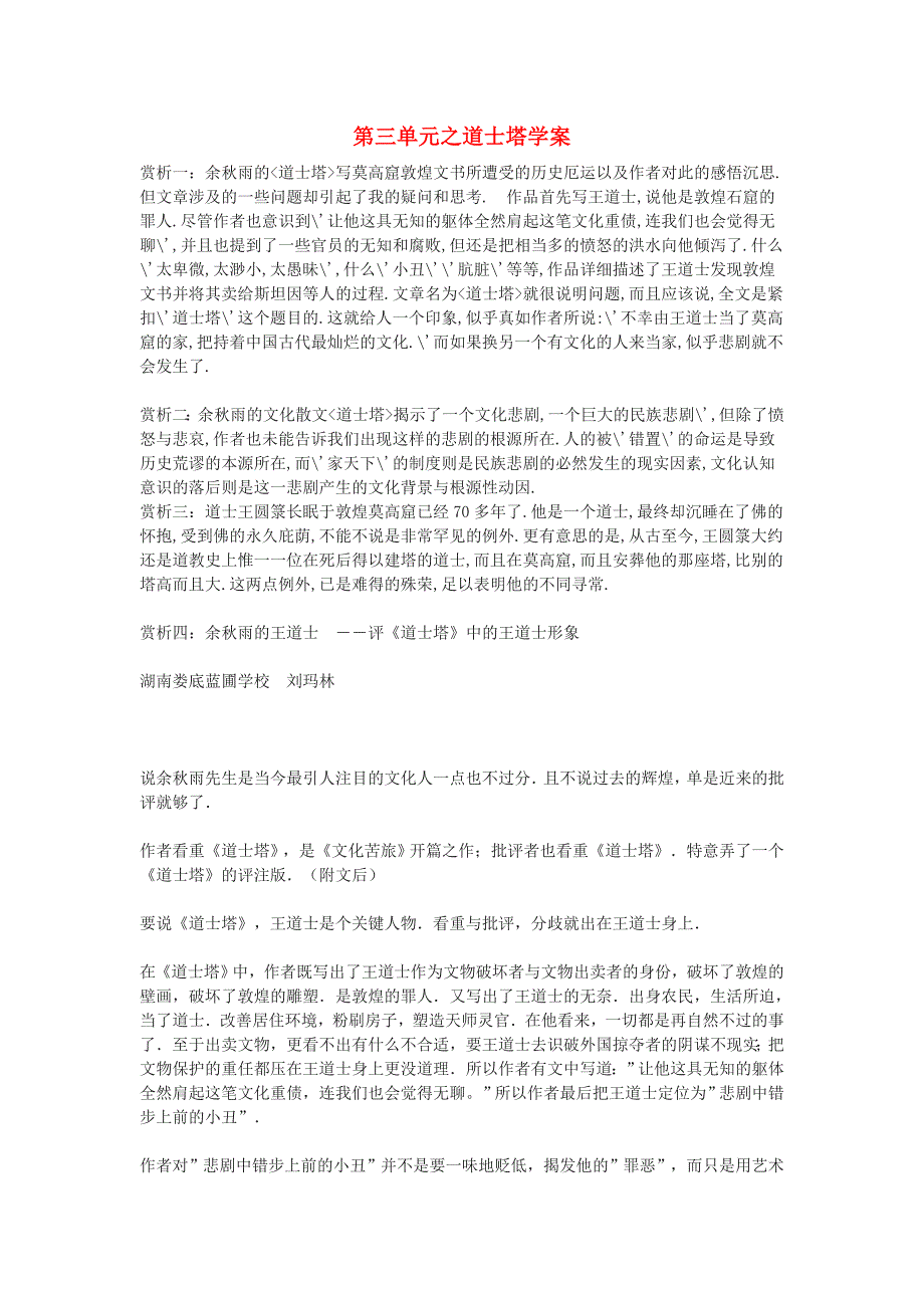 高中语文 第三单元之《道士塔》学案 人教版第三册_第1页