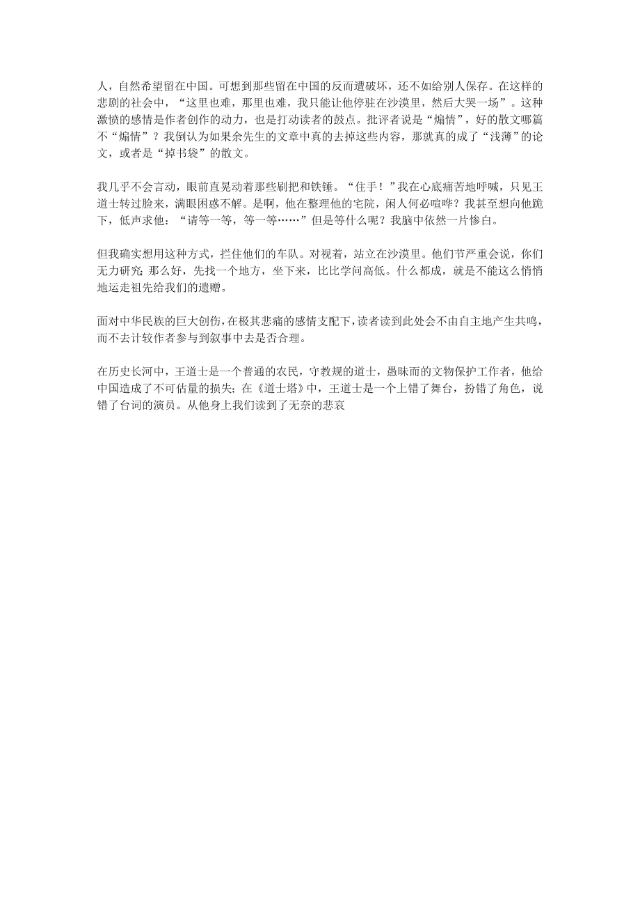 高中语文 第三单元之《道士塔》学案 人教版第三册_第4页