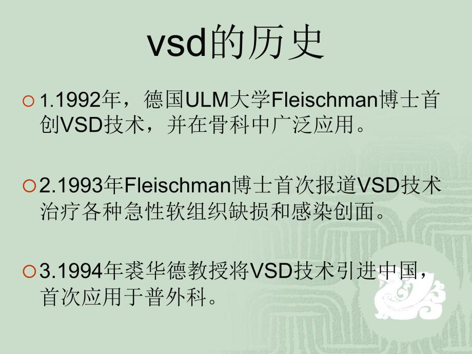 VSD负压吸引的治疗及护理上课讲义课件_第3页