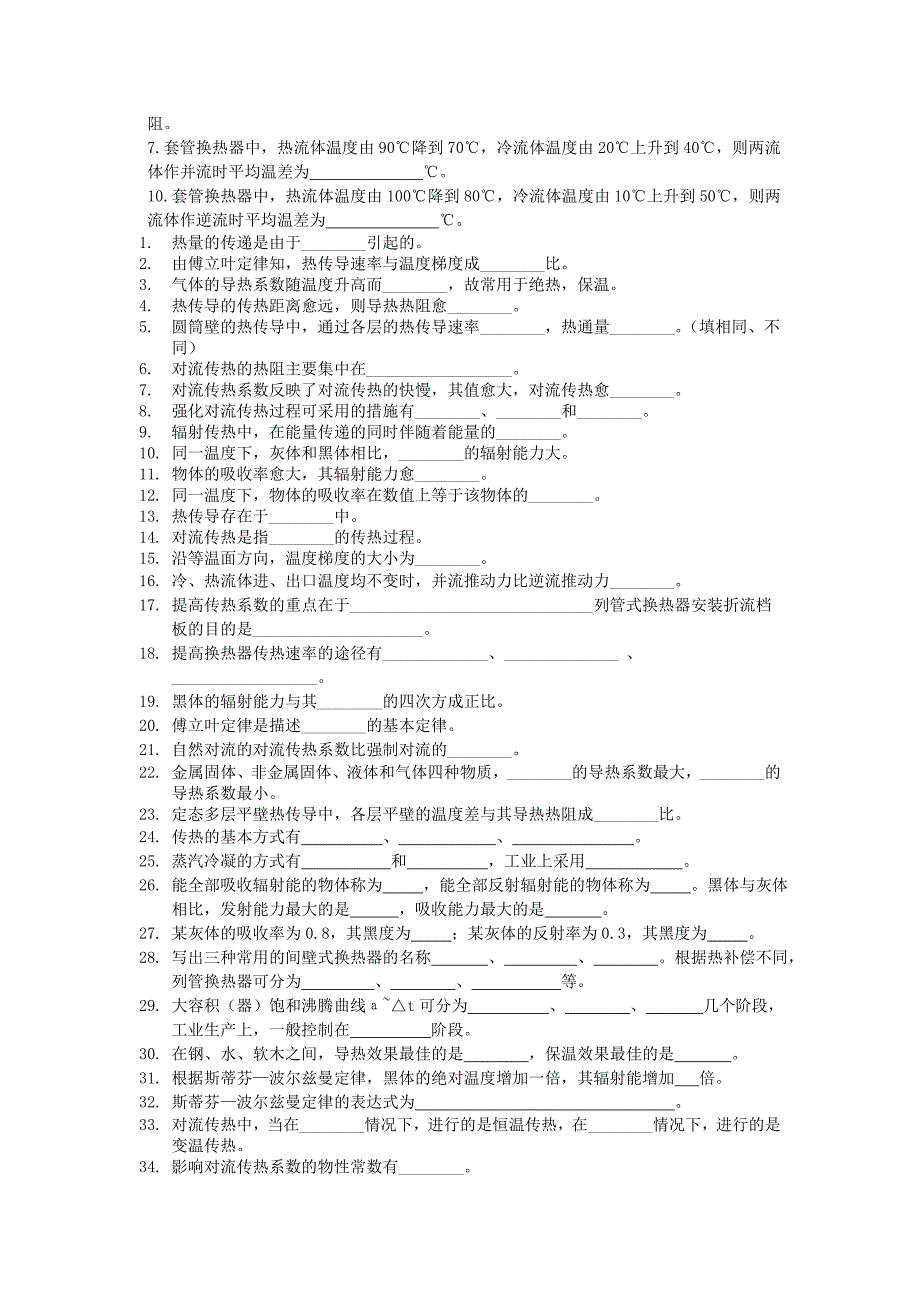 化工原理第五章.doc_第2页