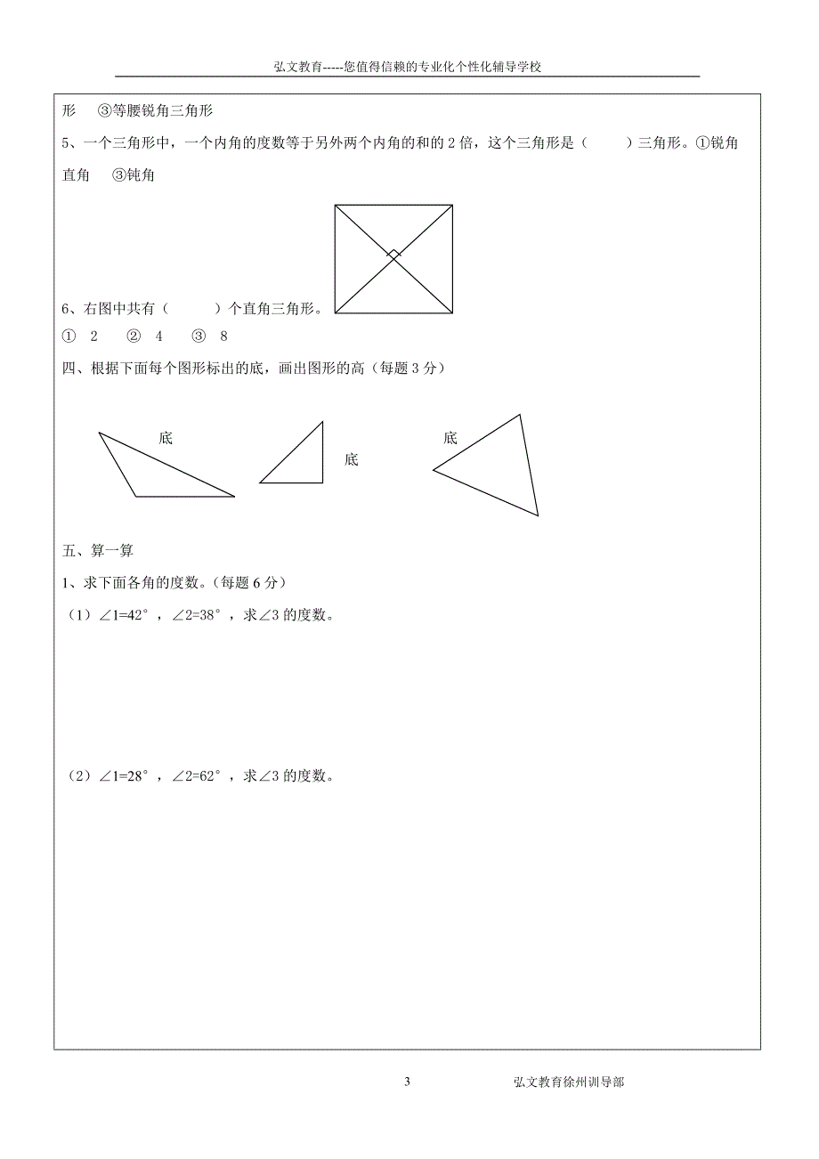 苏教版四下 三角形 导学案.doc_第3页