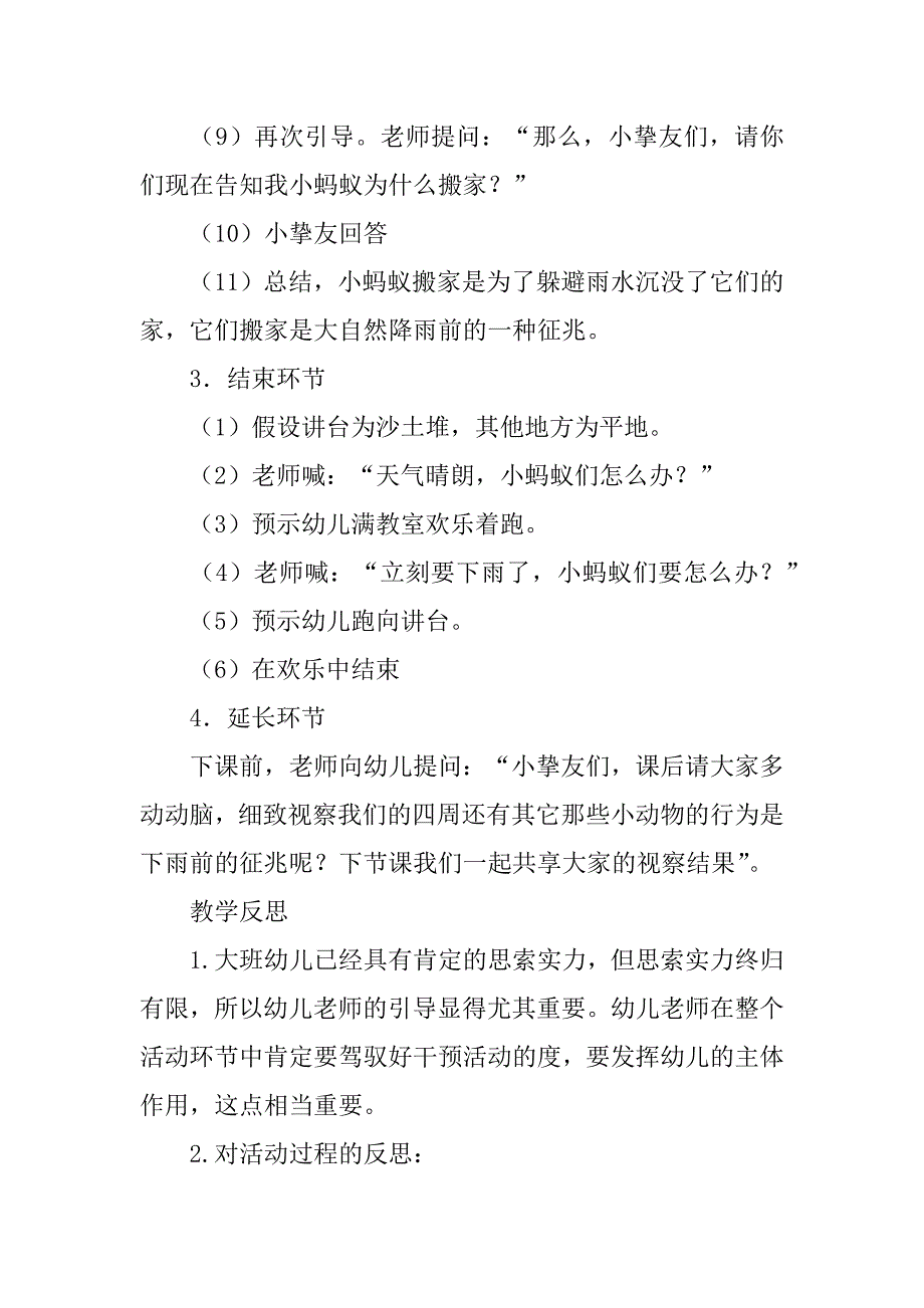 2023年关于科学活动教案汇编篇_第3页