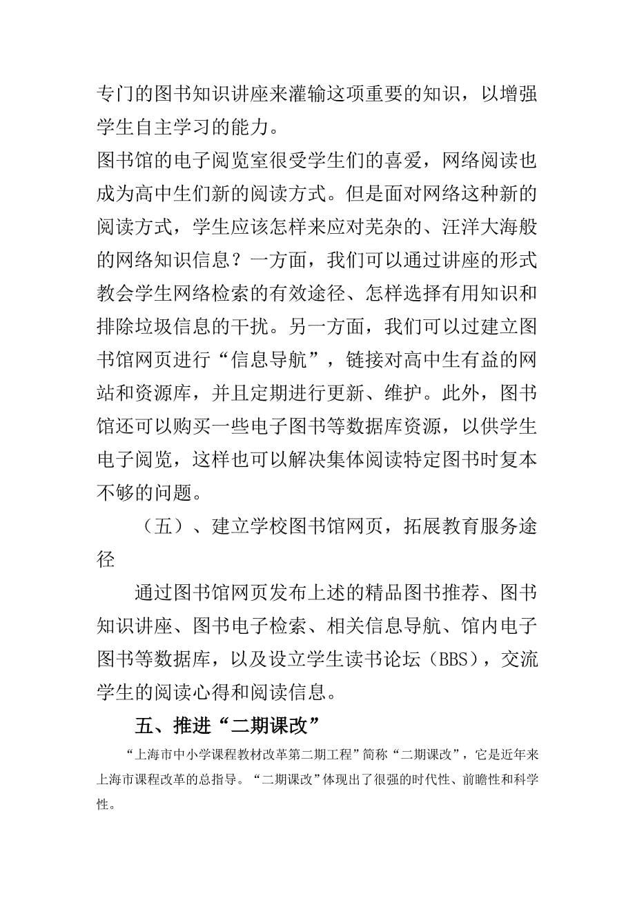 充分使用学校图书馆教育资源1推进_第5页